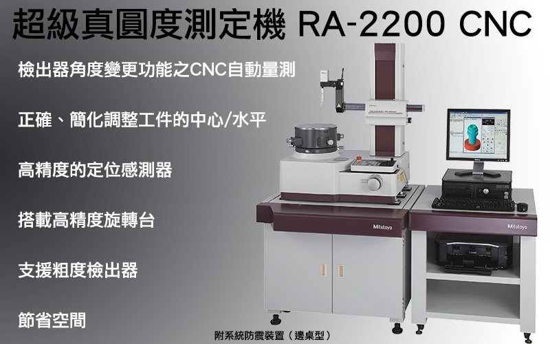 Mitutoyo, RA-2200CNC